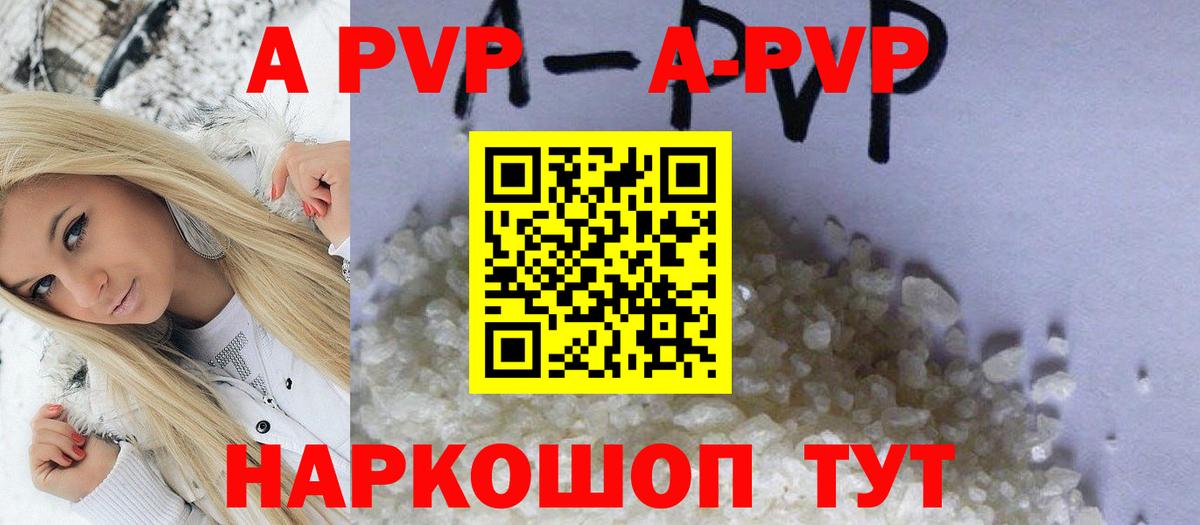 A PVP кристаллы Новоалтайск