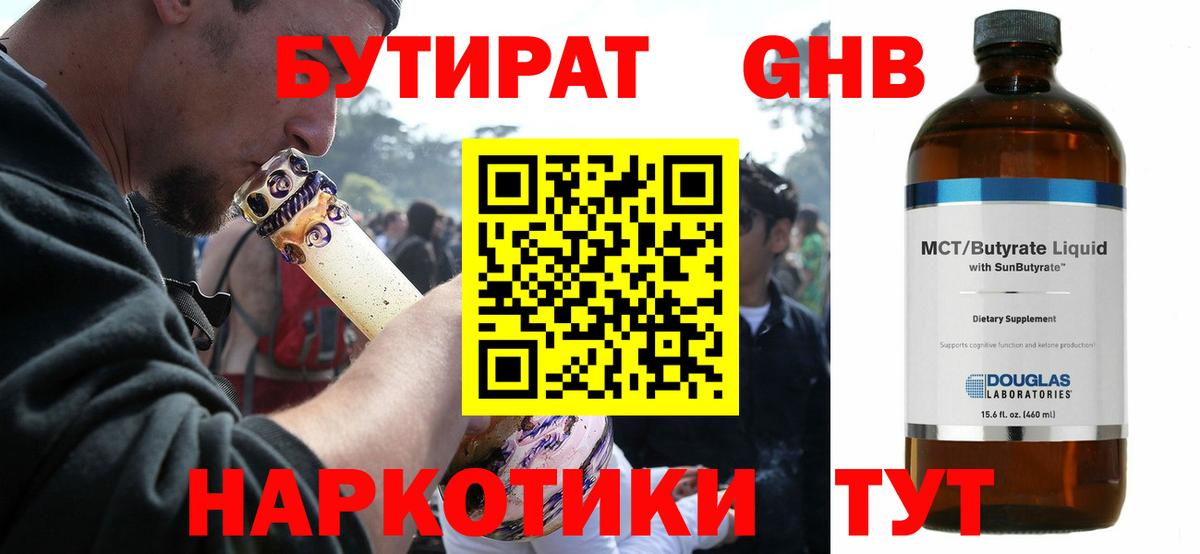 Бутират  Бутират бутик  Вход с VPN  Новоалтайск 