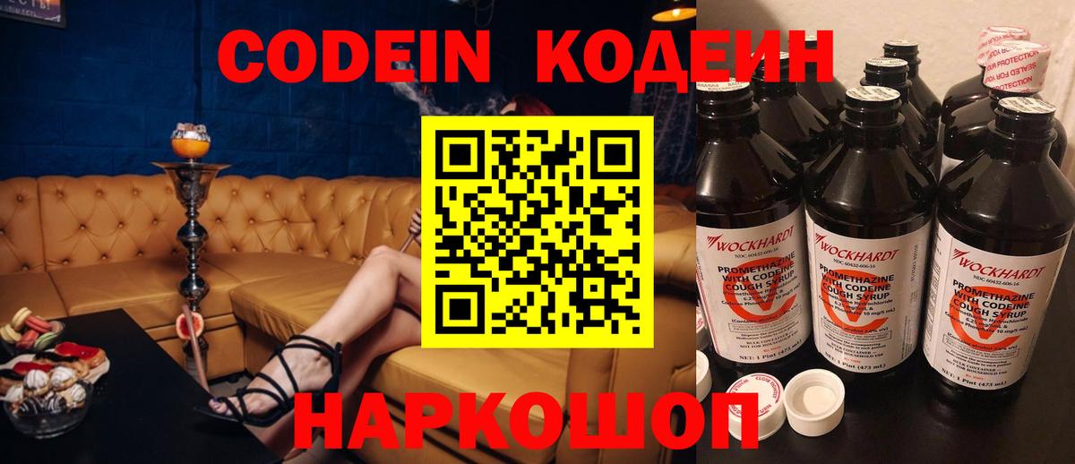 Кодеин Purple Drank  Кодеин Purple Drank  Новоалтайск  Вход с VPN 
