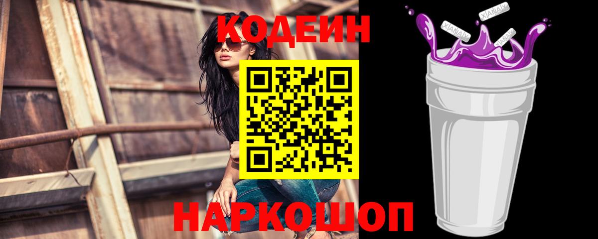 Кодеиновый сироп Lean напиток Lean (лин) Новоалтайск