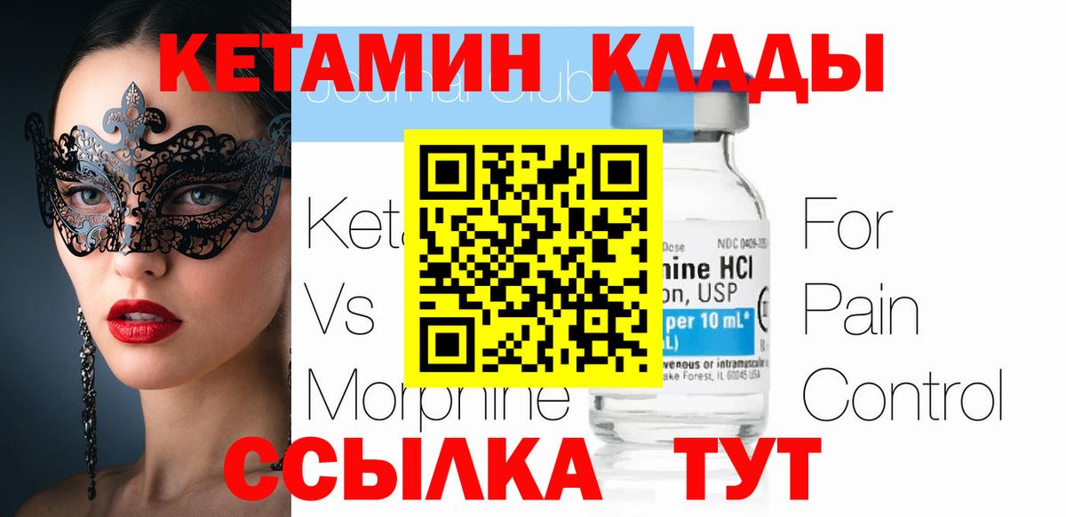 КЕТАМИН ketamine Новоалтайск