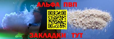 альфа пвп Севастополь