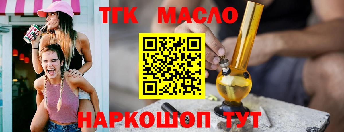ТГК вейп  ТГК Wax  Вход с VPN  omg как войти  Новоалтайск 